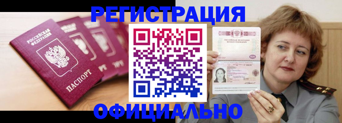 прописка для военкомата в Северске